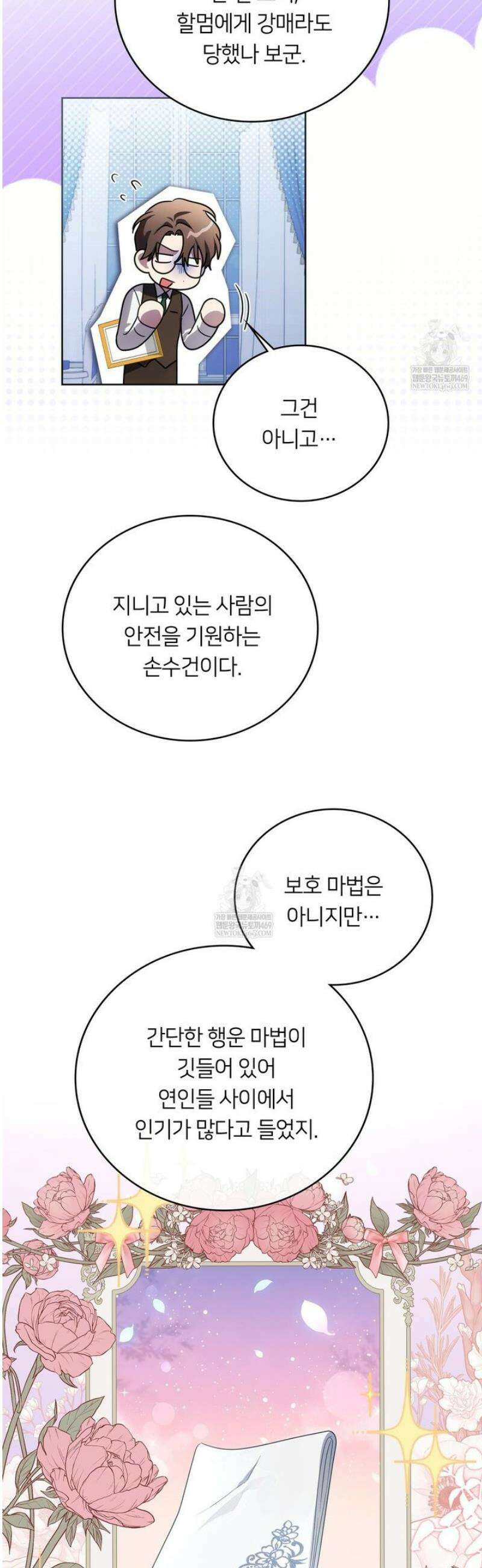 연애편지 대신 써드릴까요? 27화 20