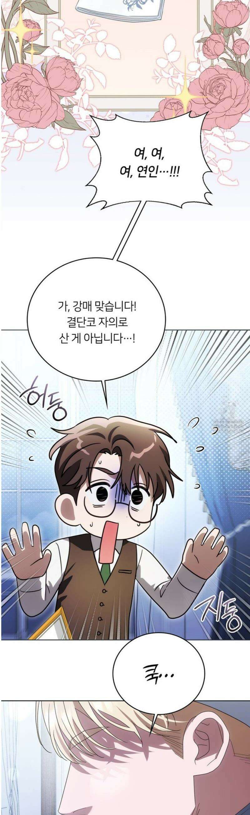 연애편지 대신 써드릴까요? 27화 21