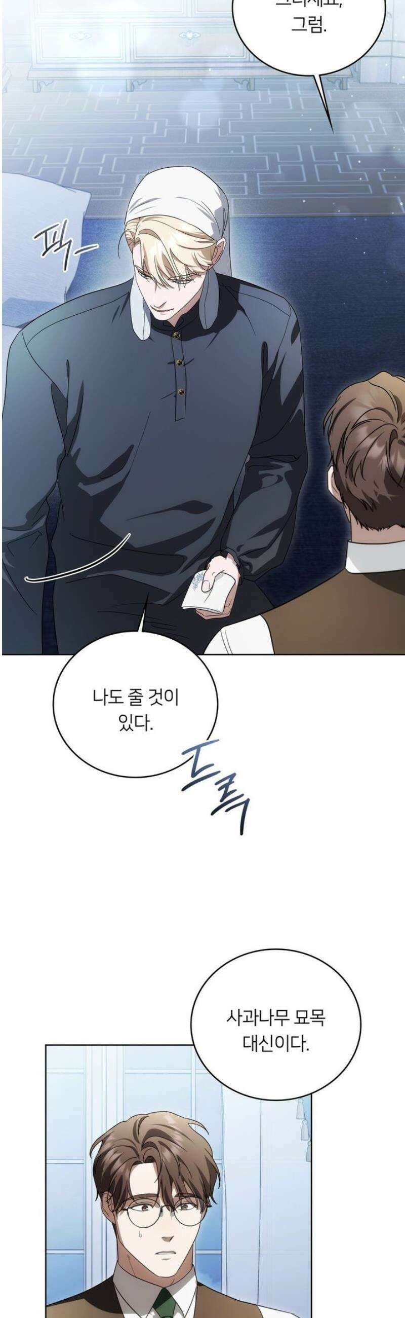연애편지 대신 써드릴까요? 27화 23