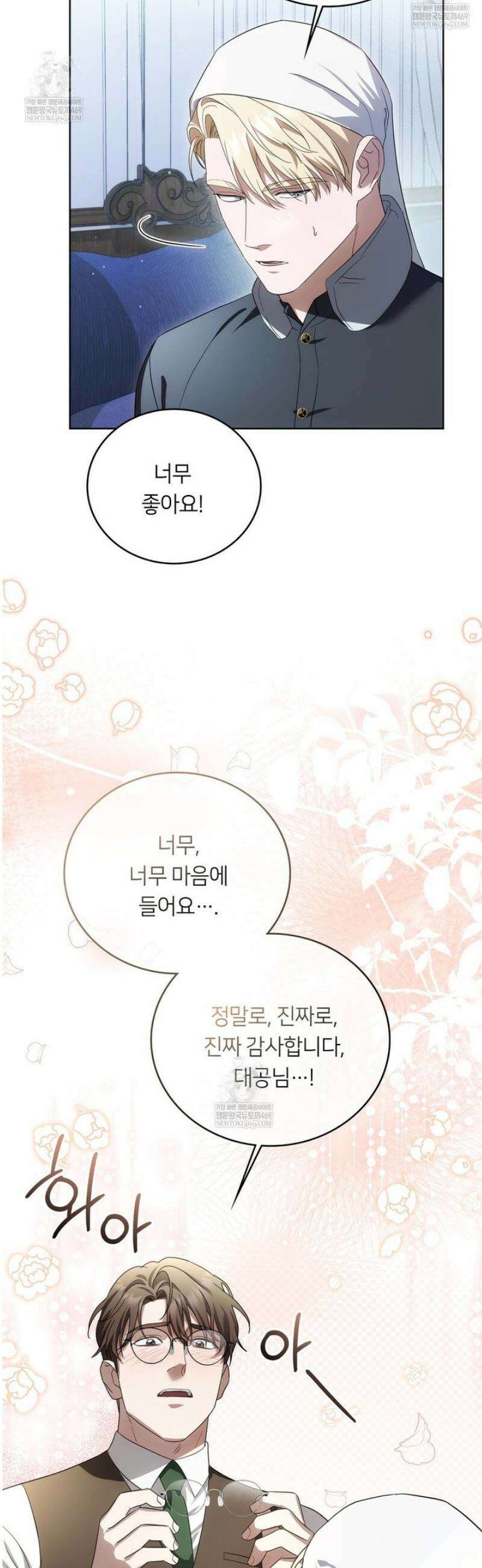 연애편지 대신 써드릴까요? 27화 26