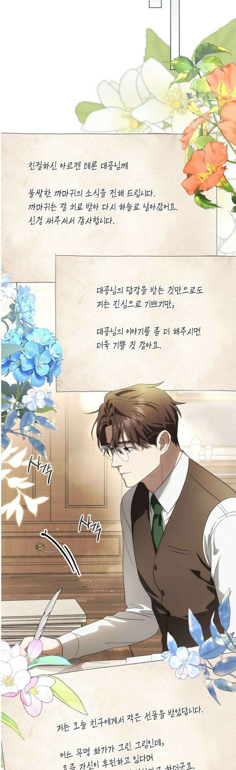 연애편지 대신 써드릴까요? 27화 32