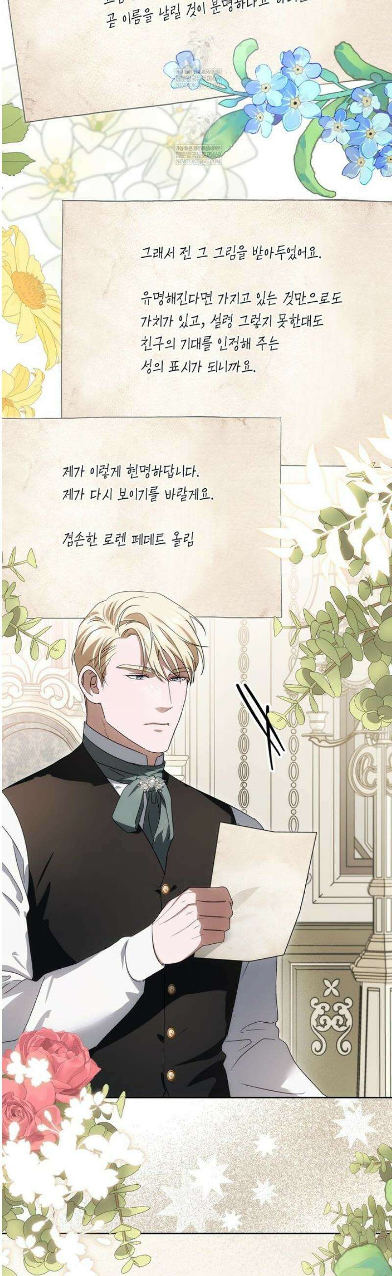 연애편지 대신 써드릴까요? 27화 33