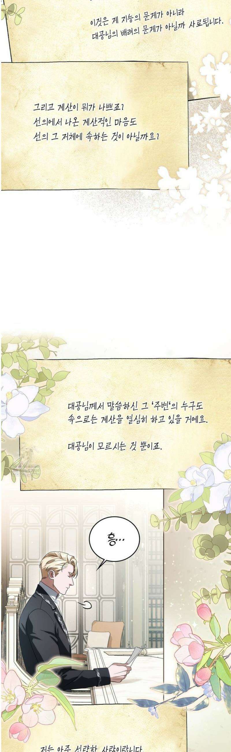 연애편지 대신 써드릴까요? 27화 35