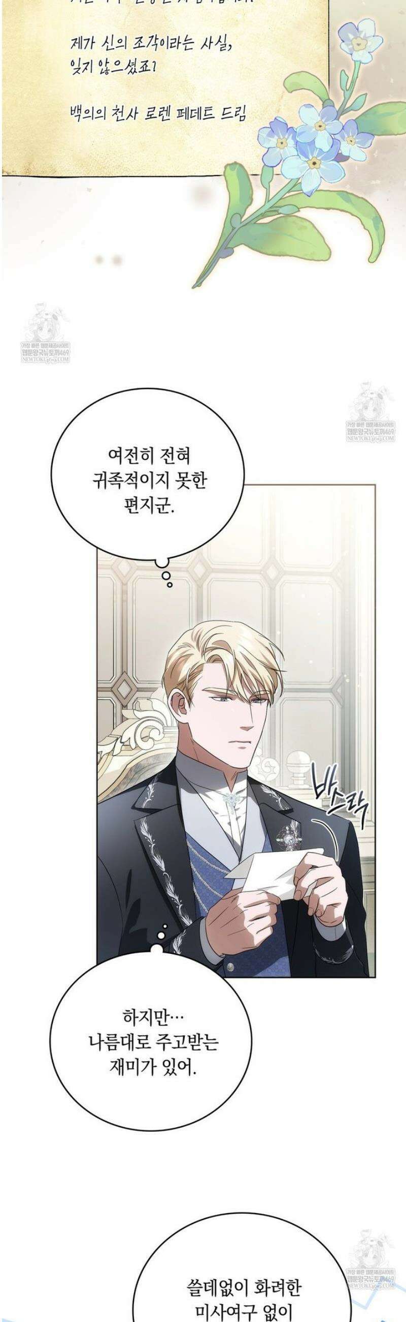 연애편지 대신 써드릴까요? 27화 36