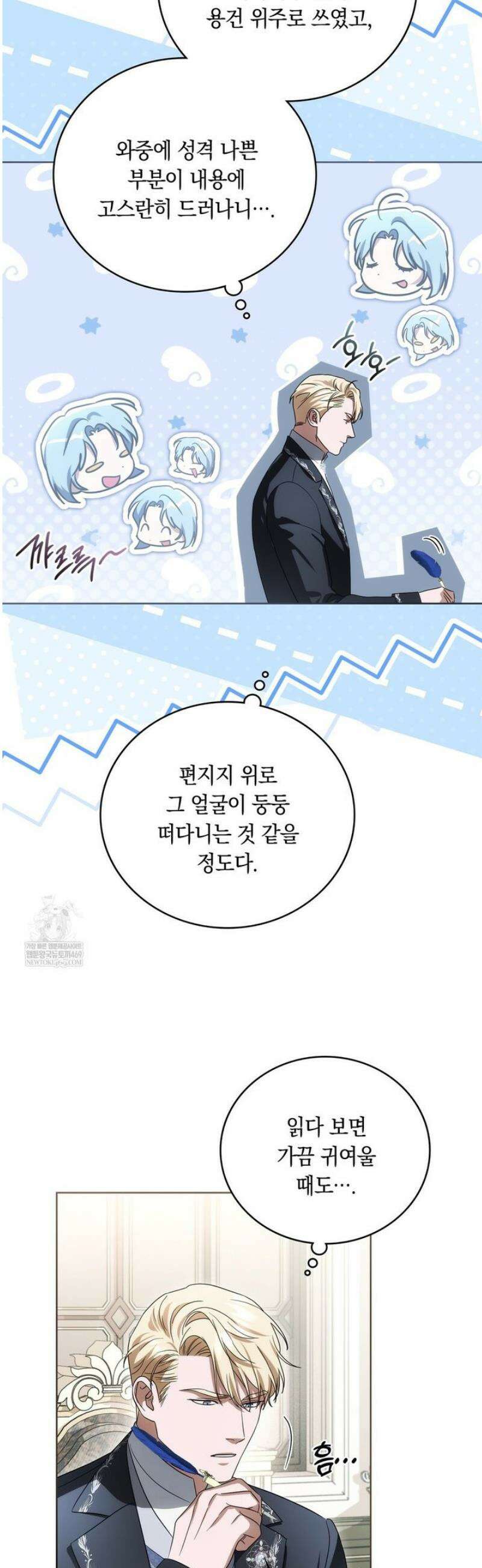 연애편지 대신 써드릴까요? 27화 37