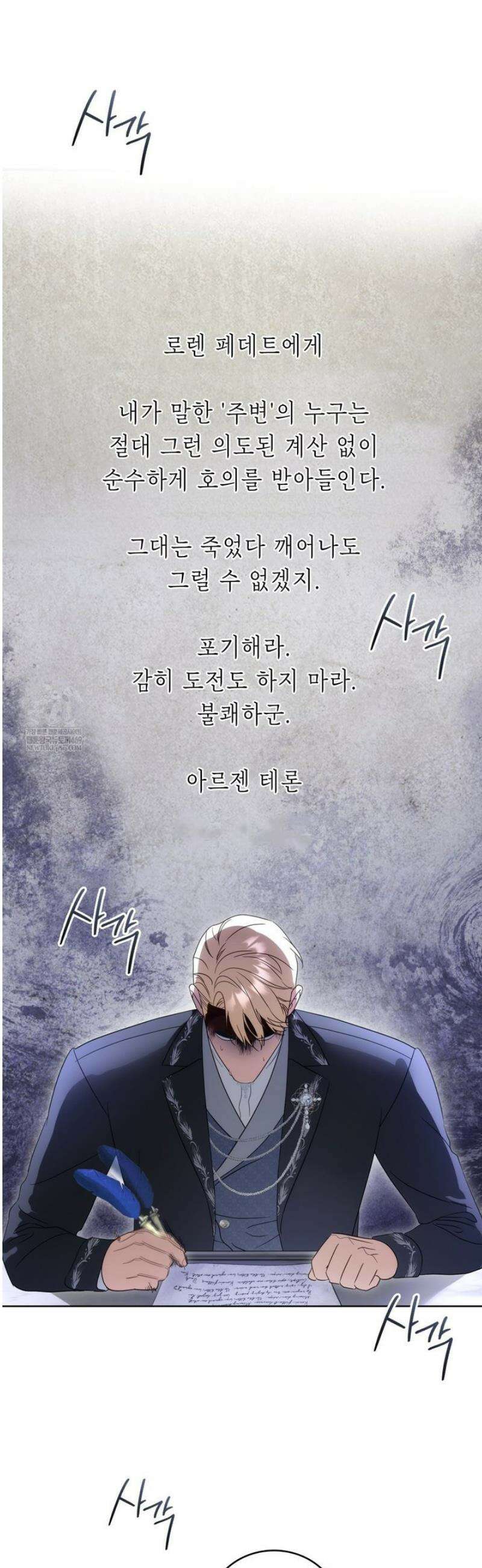 연애편지 대신 써드릴까요? 27화 39