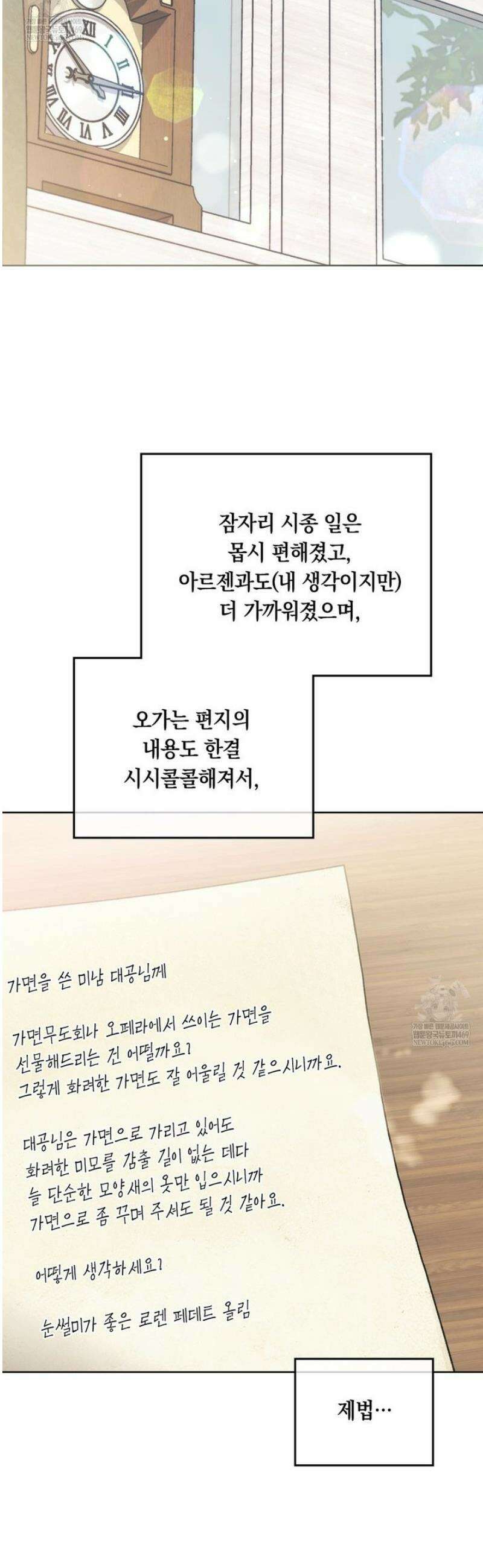 연애편지 대신 써드릴까요? 27화 44
