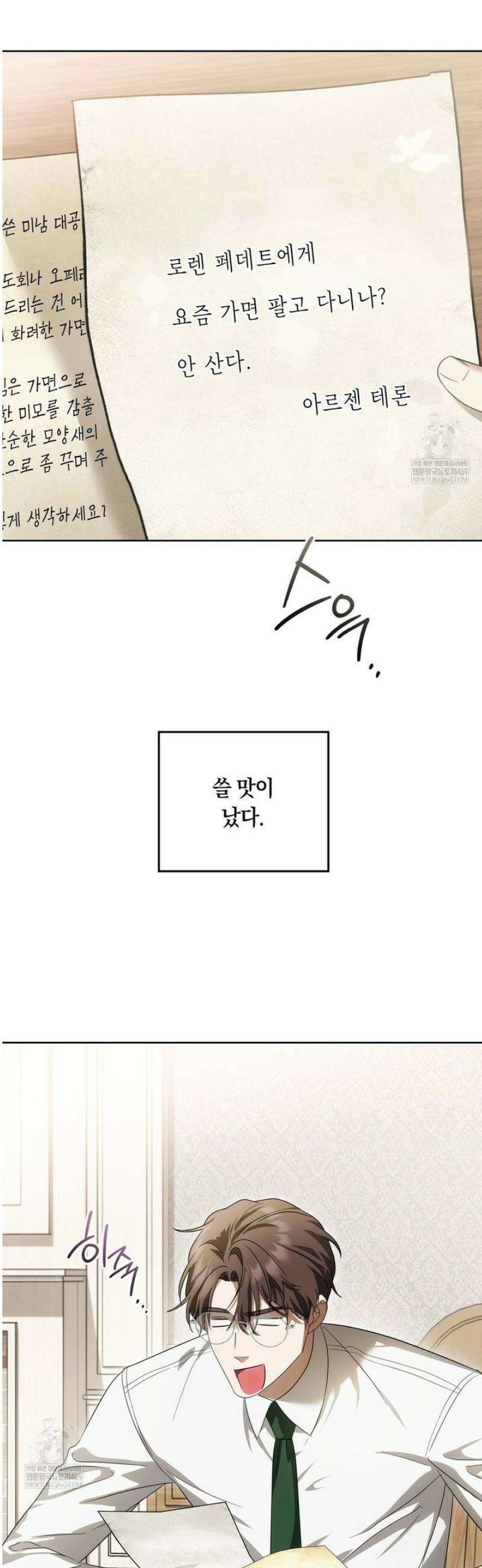 연애편지 대신 써드릴까요? 27화 45