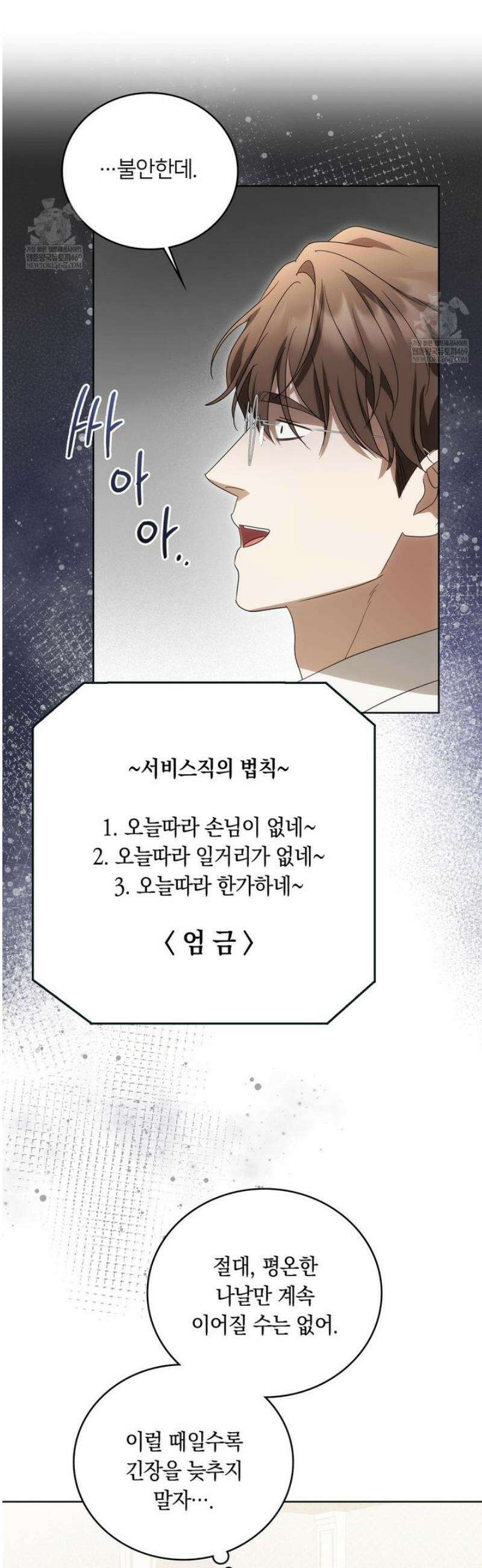 연애편지 대신 써드릴까요? 27화 47