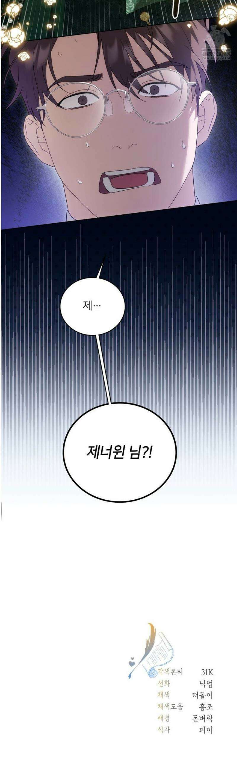 연애편지 대신 써드릴까요? 27화 51