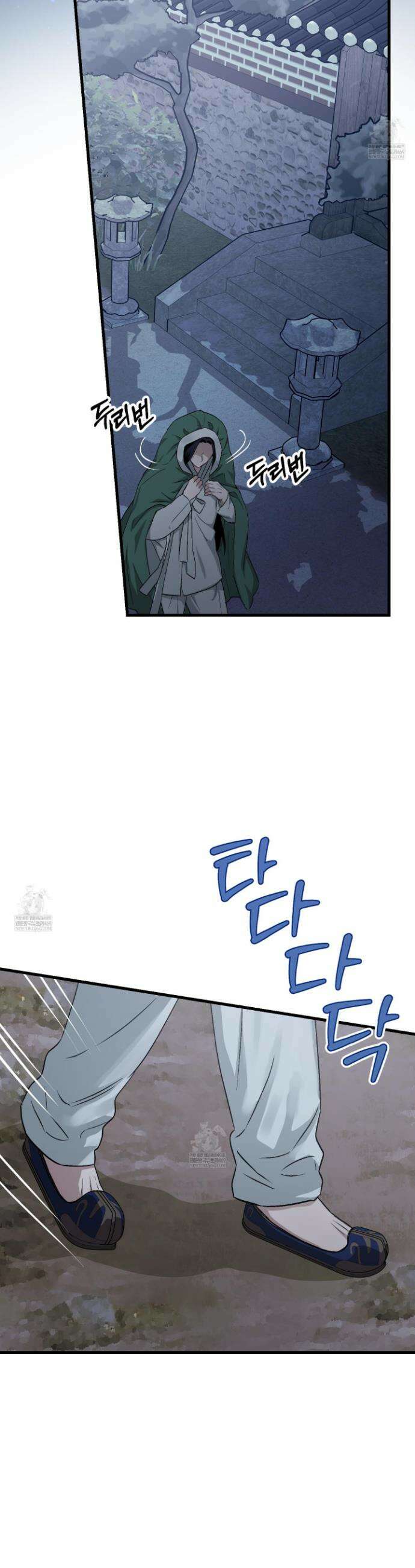 각지손 마주끼고 24화 2