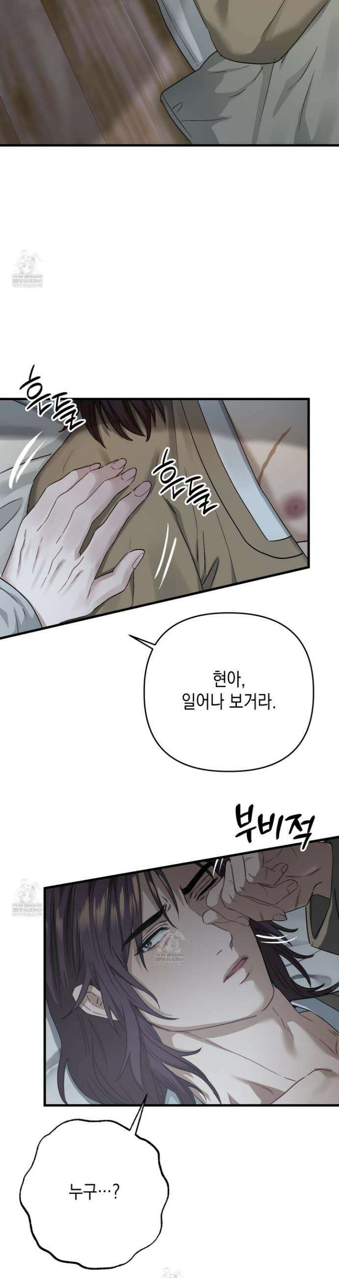 각지손 마주끼고 24화 4