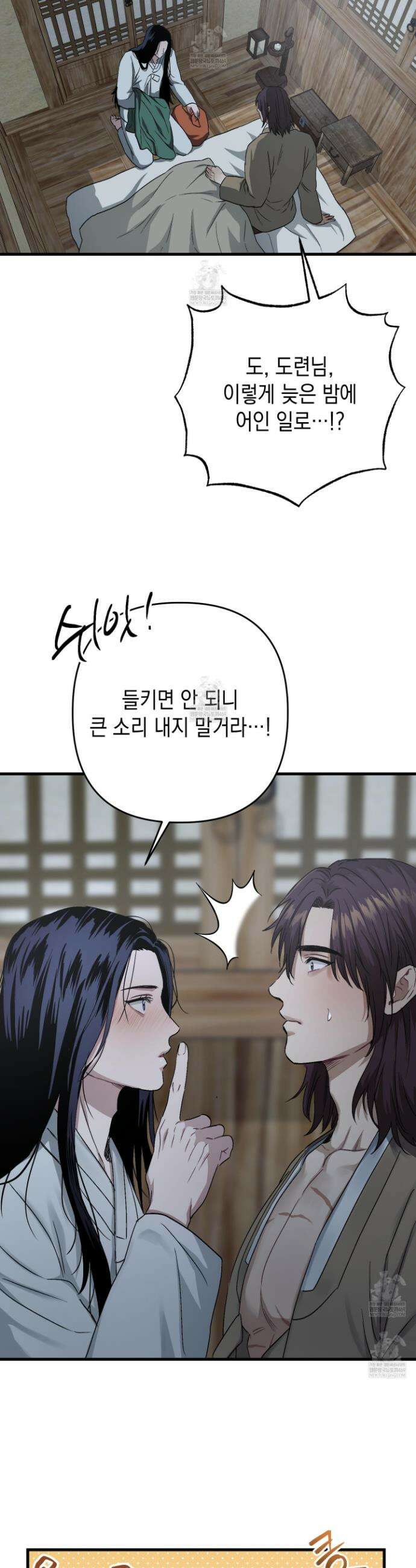각지손 마주끼고 24화 6