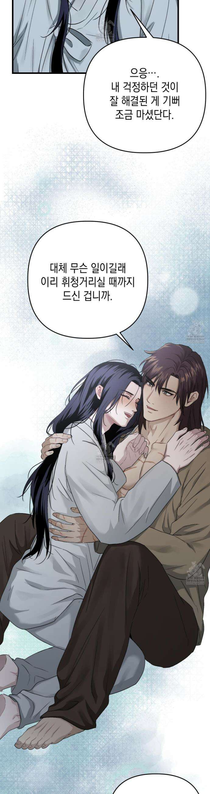각지손 마주끼고 24화 8