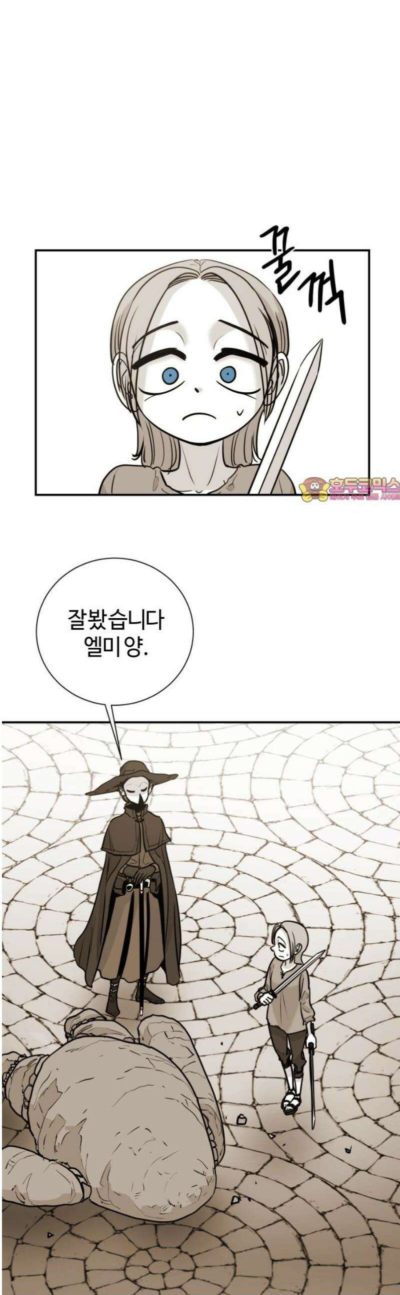 마왕의 빛나는 별 9화 1