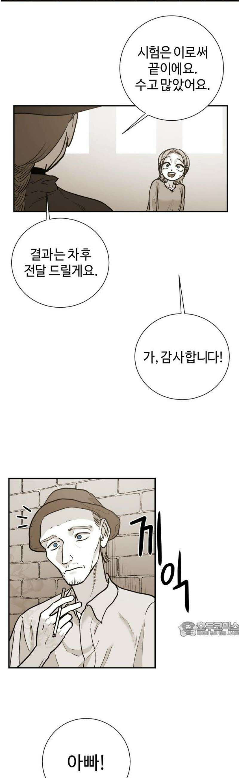 마왕의 빛나는 별 9화 2