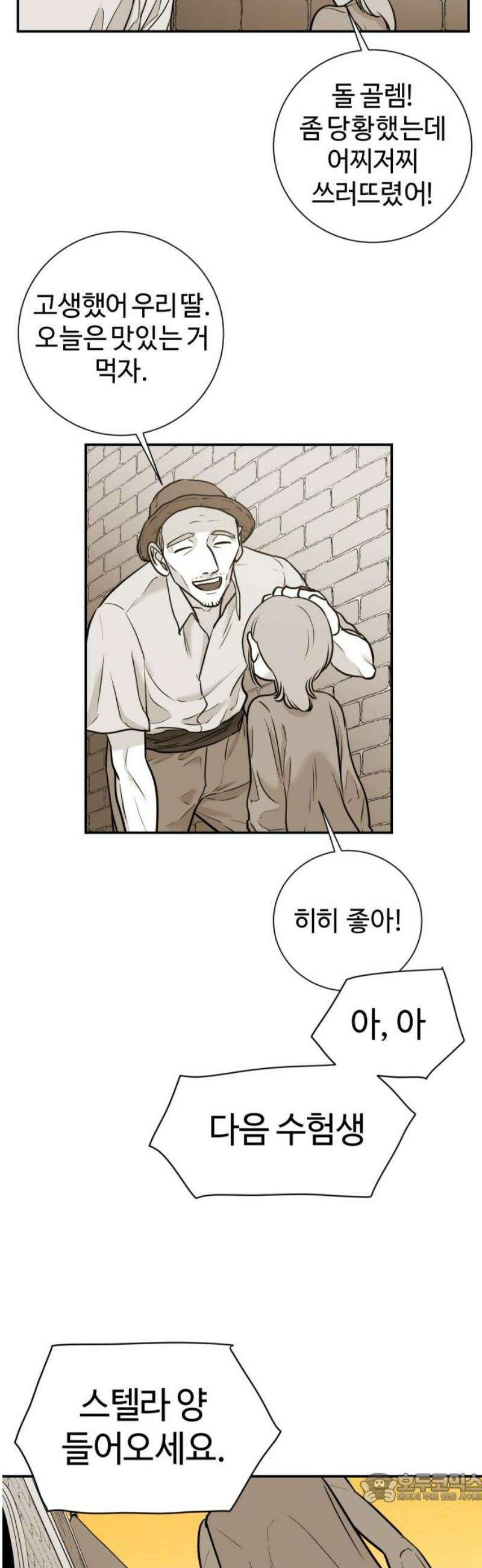 마왕의 빛나는 별 9화 4