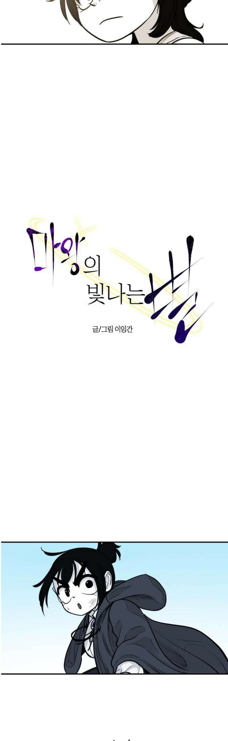 마왕의 빛나는 별 9화 6