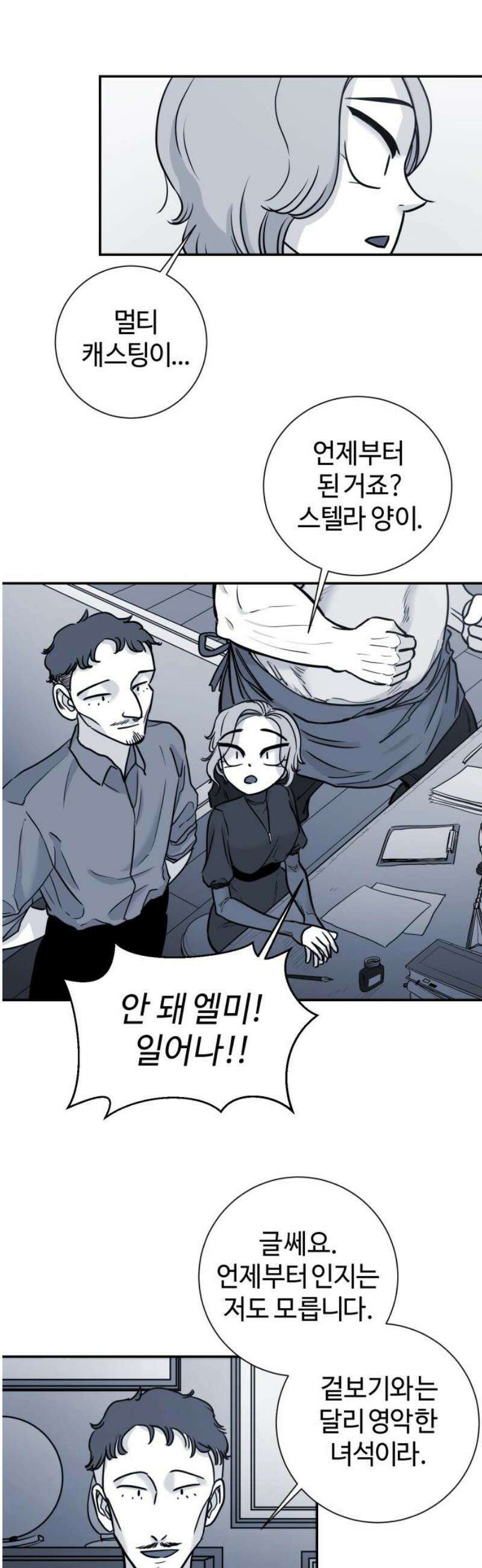 마왕의 빛나는 별 9화 8