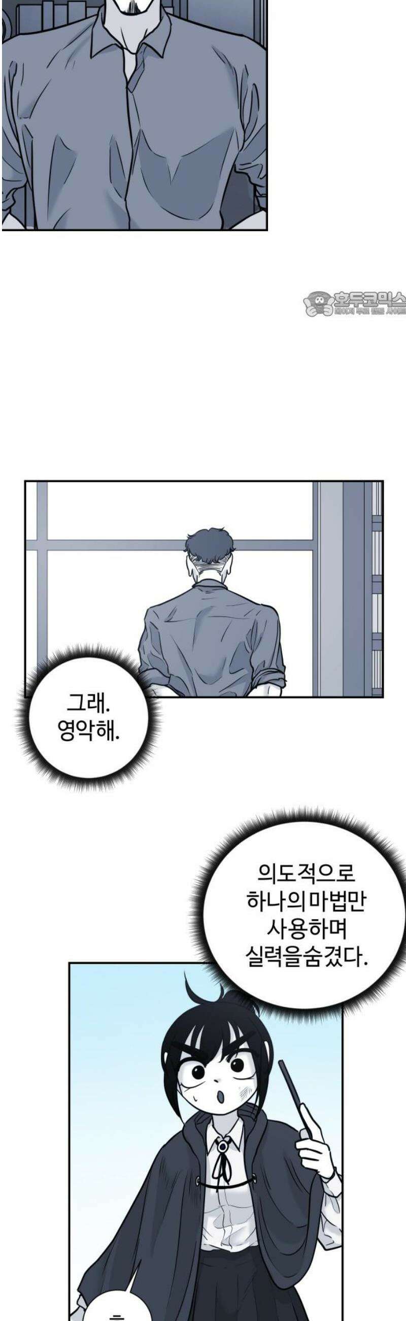마왕의 빛나는 별 9화 9