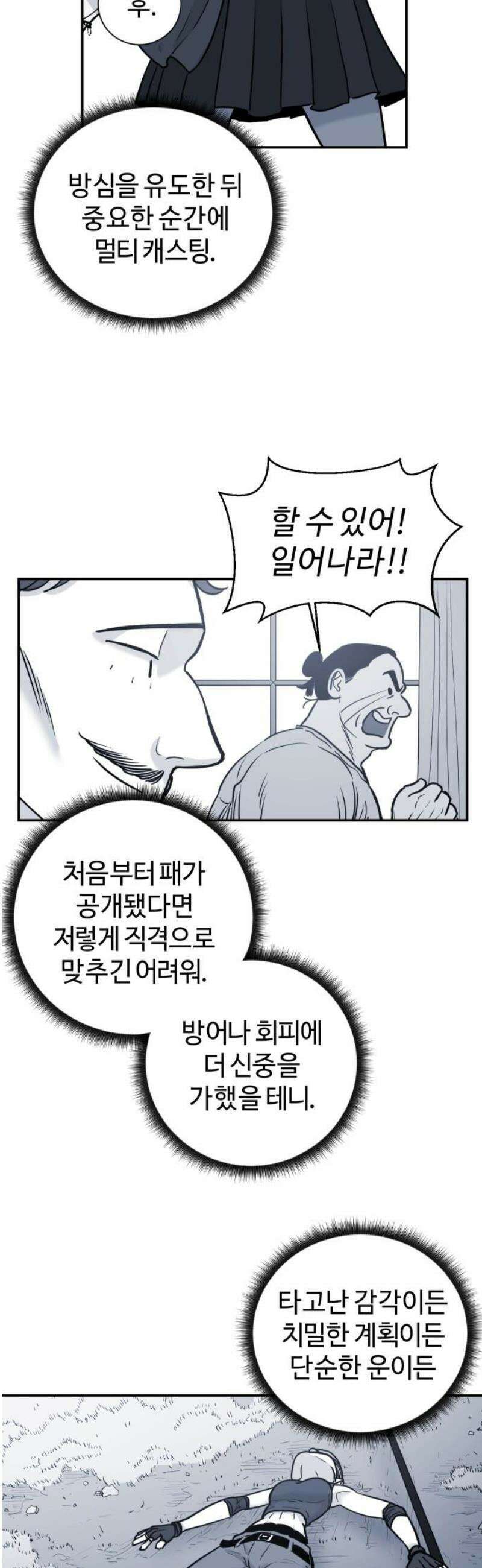 마왕의 빛나는 별 9화 10