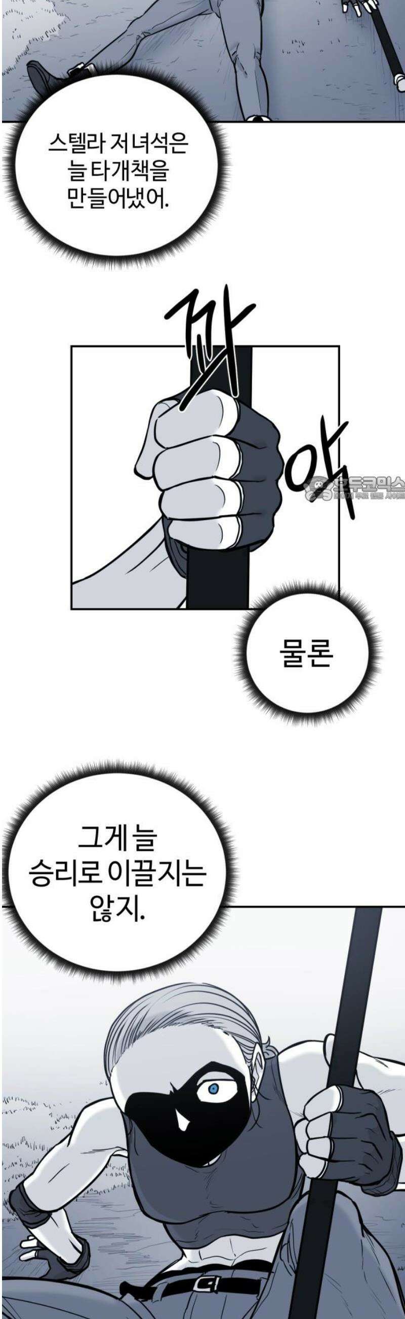 마왕의 빛나는 별 9화 11
