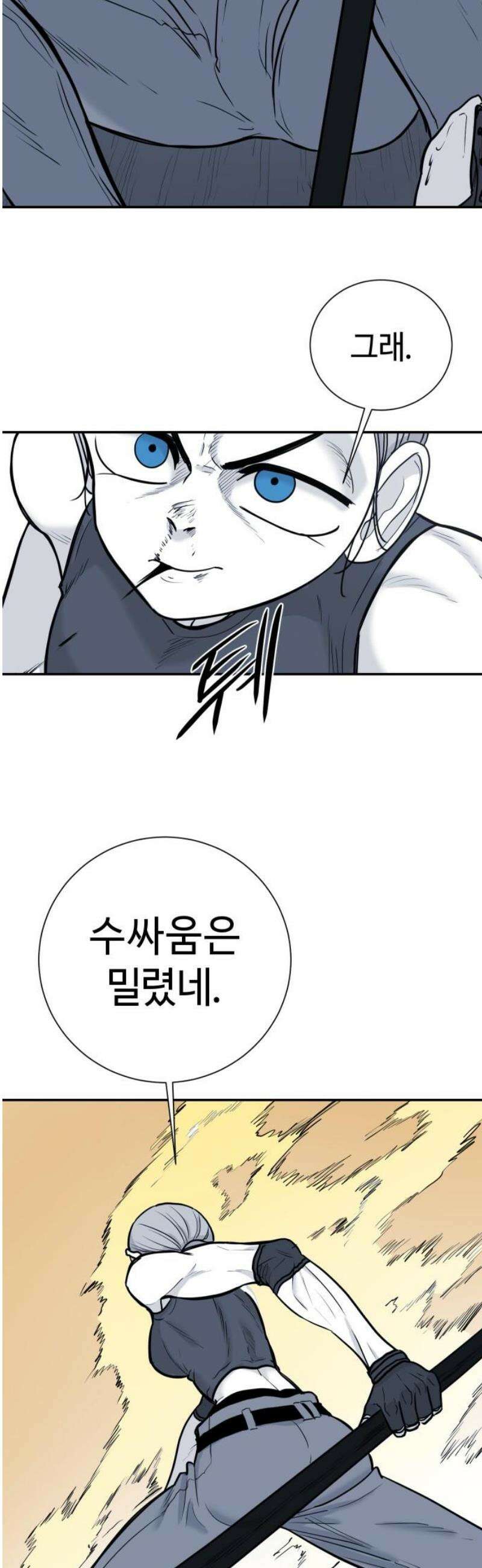 마왕의 빛나는 별 9화 12