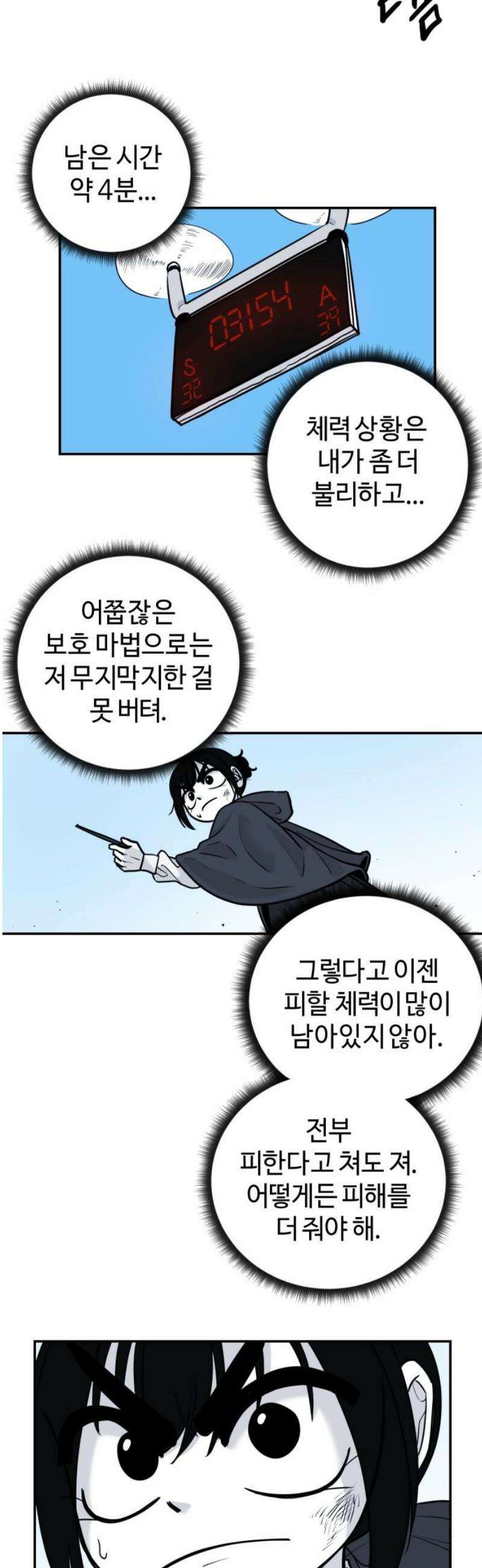 마왕의 빛나는 별 9화 25