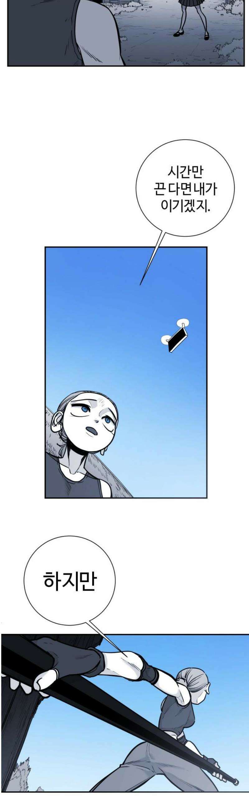 마왕의 빛나는 별 9화 27