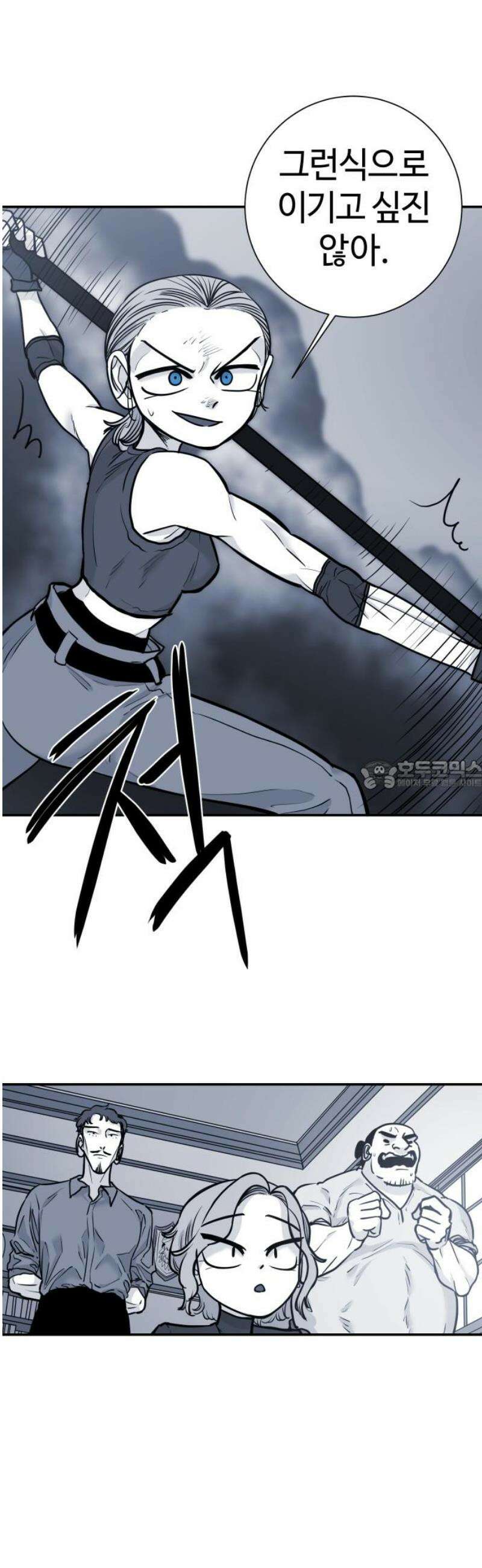 마왕의 빛나는 별 9화 28