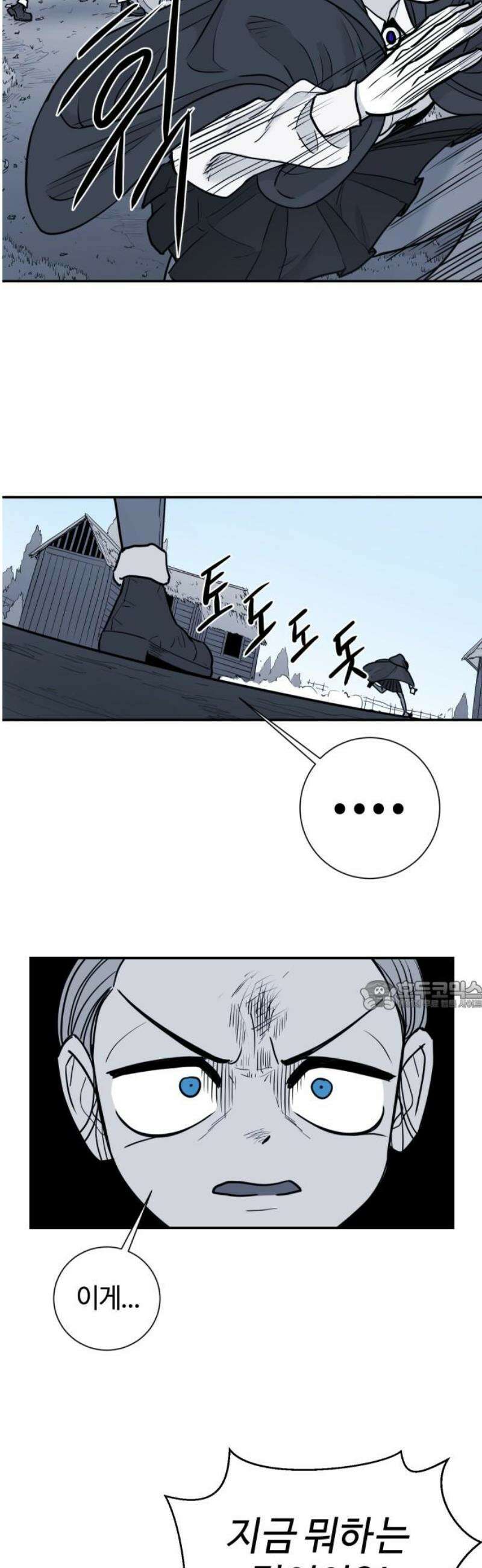 마왕의 빛나는 별 9화 30