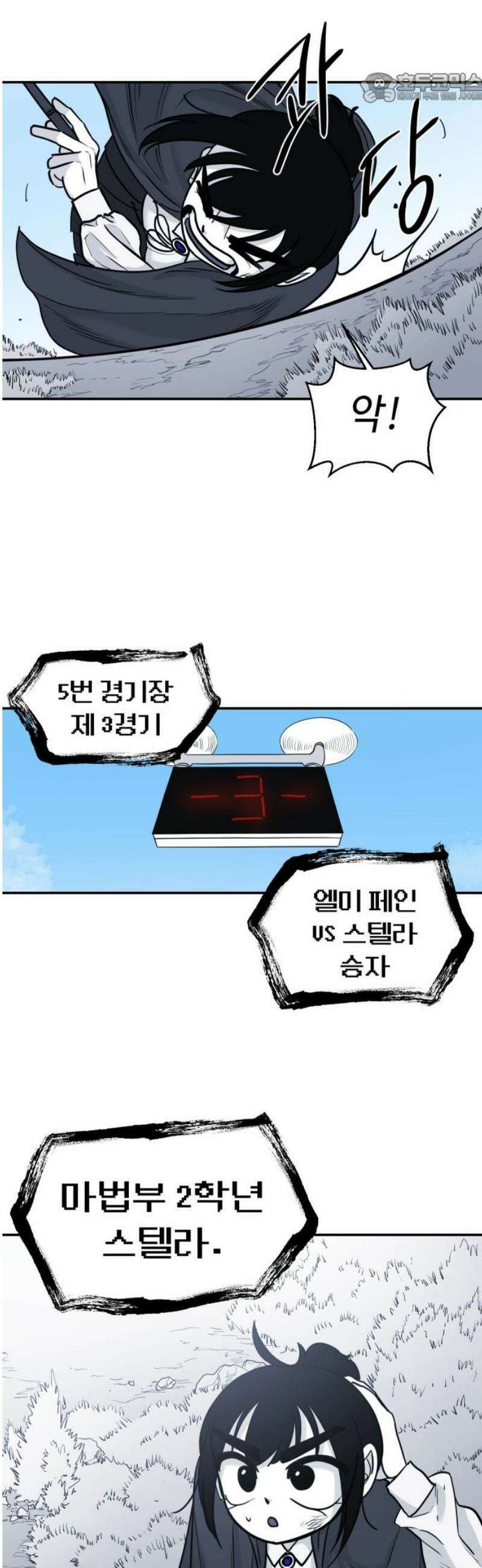 마왕의 빛나는 별 9화 37