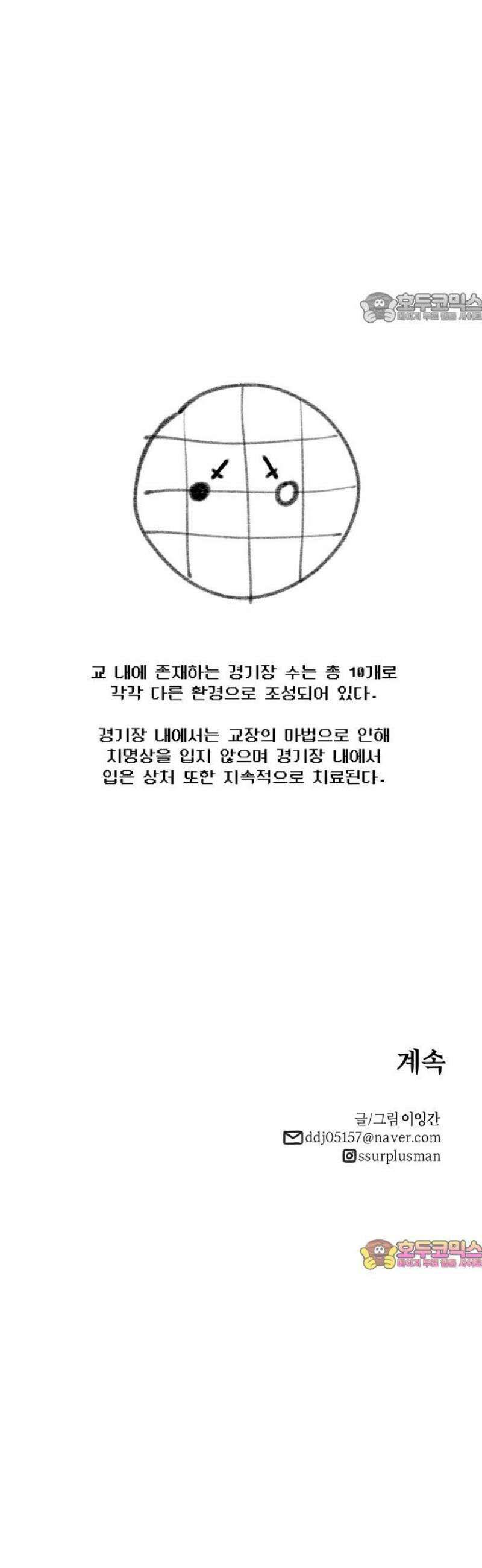 마왕의 빛나는 별 9화 39