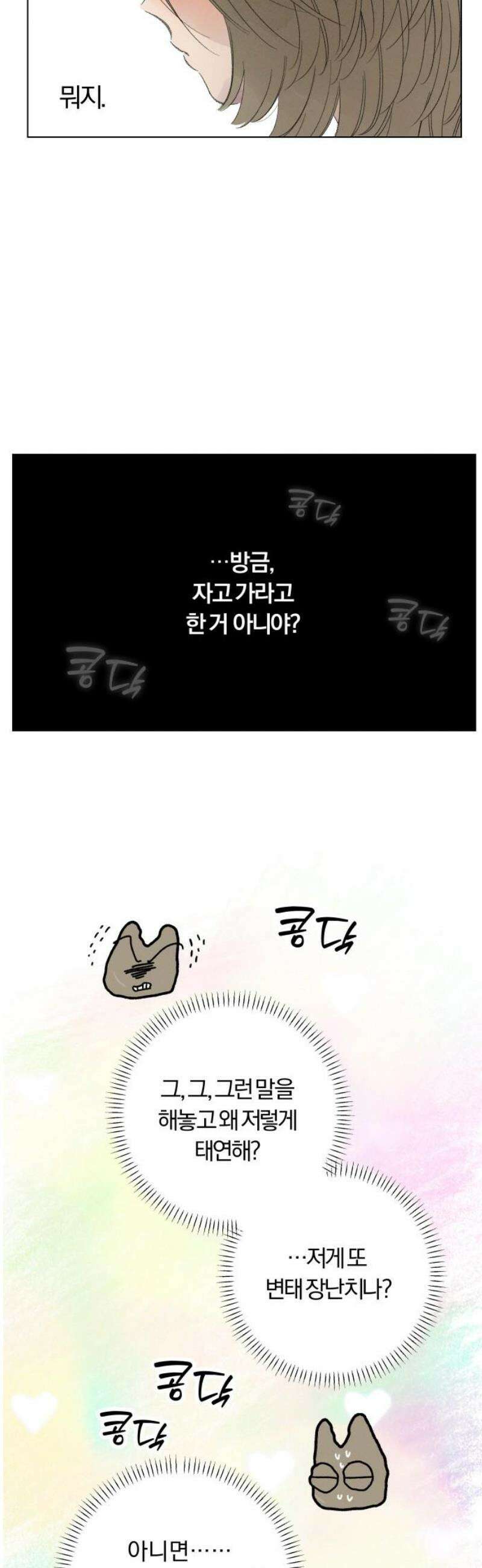 토마토가 돼라! 외전 5화 : 평생 소원이 누룽지 (5) 3