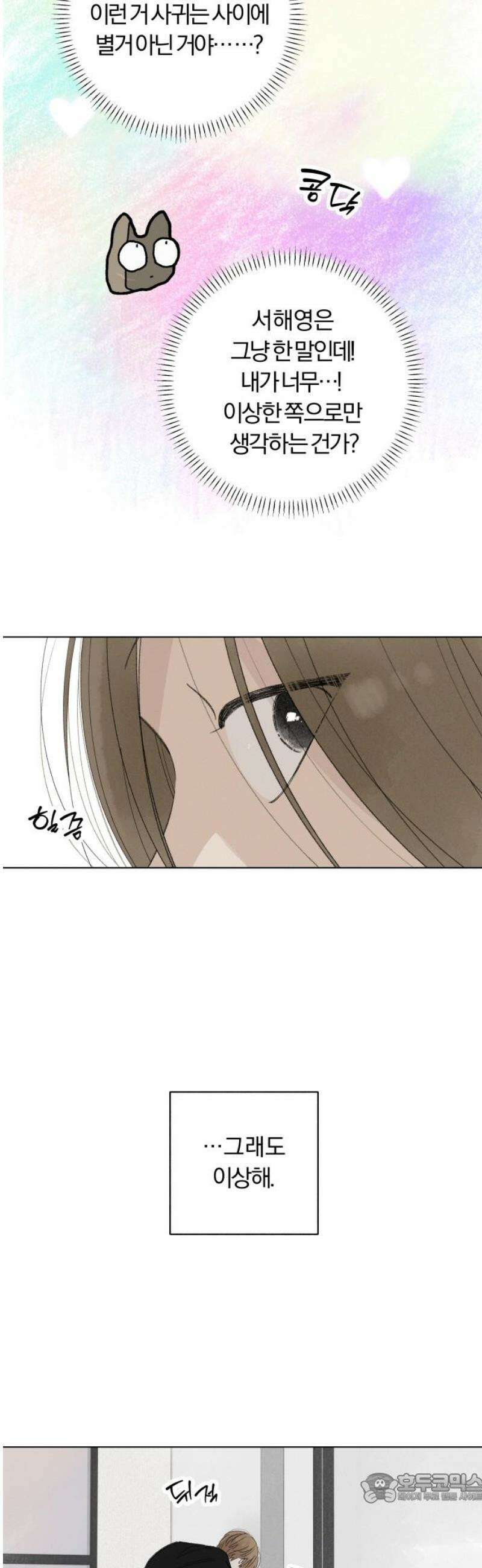 토마토가 돼라! 외전 5화 : 평생 소원이 누룽지 (5) 4