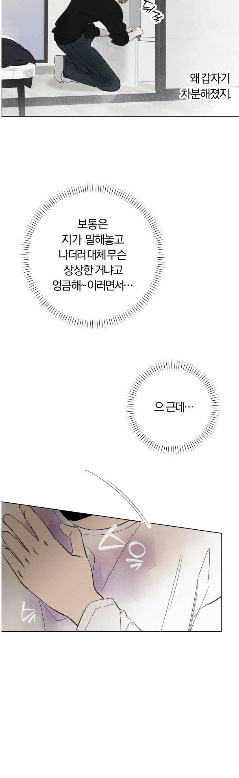 토마토가 돼라! 외전 5화 : 평생 소원이 누룽지 (5) 5