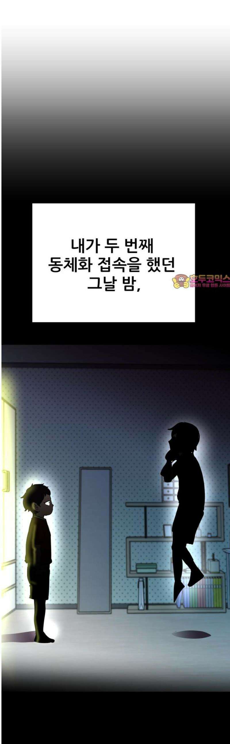 기생몽 71화 1