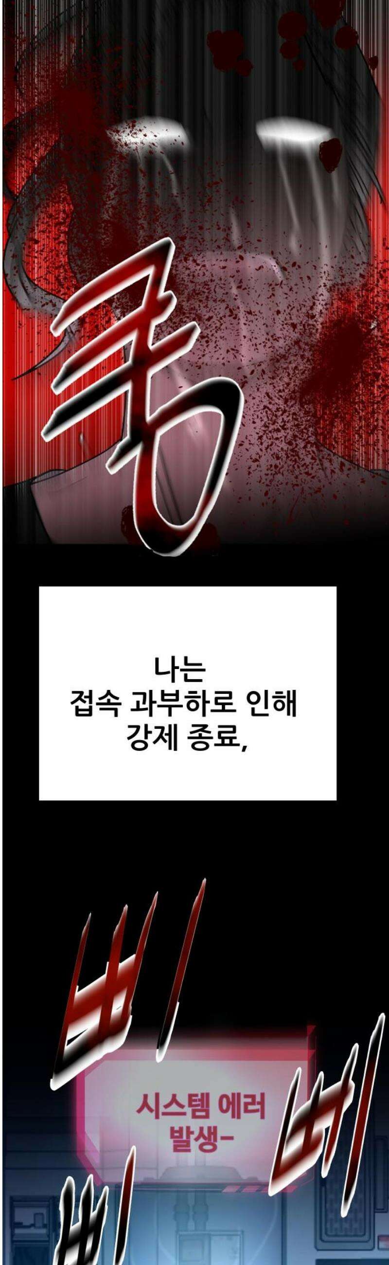 기생몽 71화 3