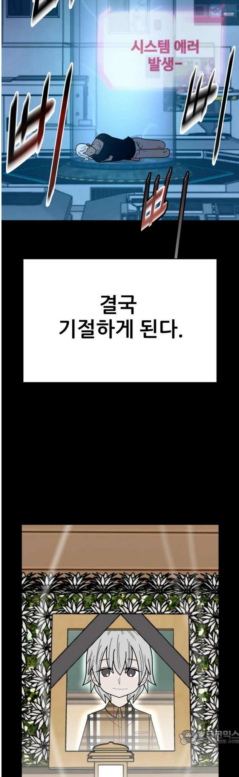 기생몽 71화 4