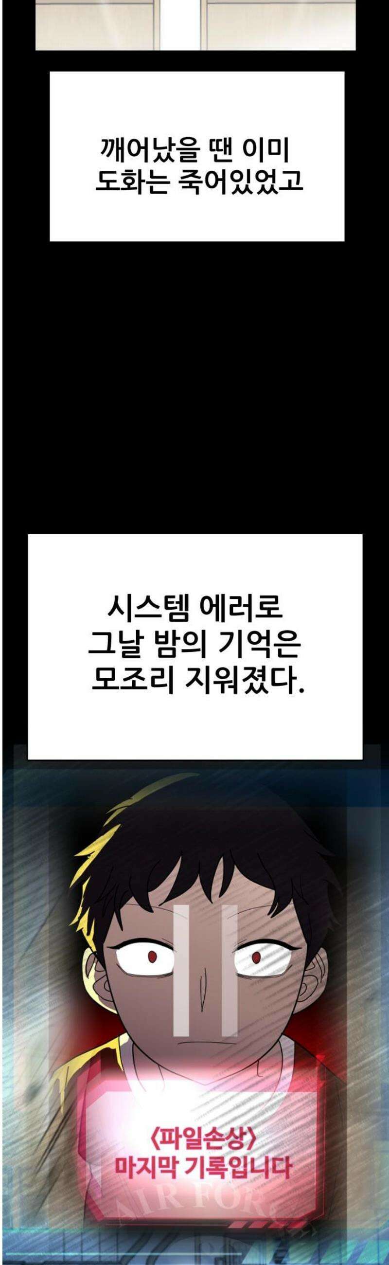 기생몽 71화 5