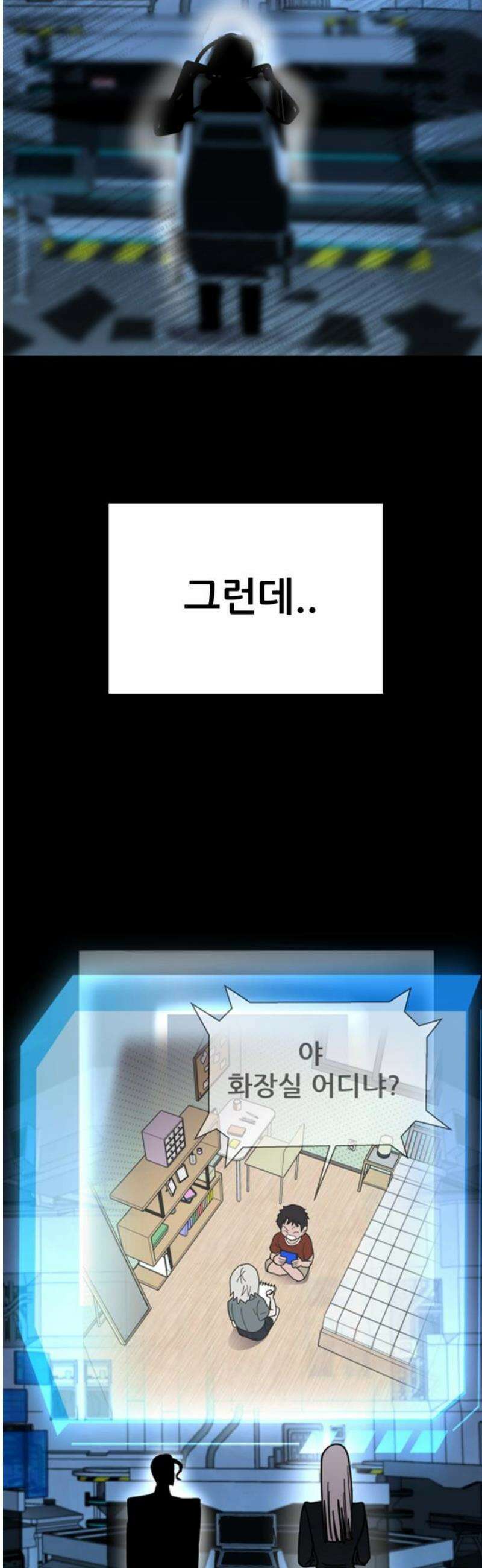 기생몽 71화 6