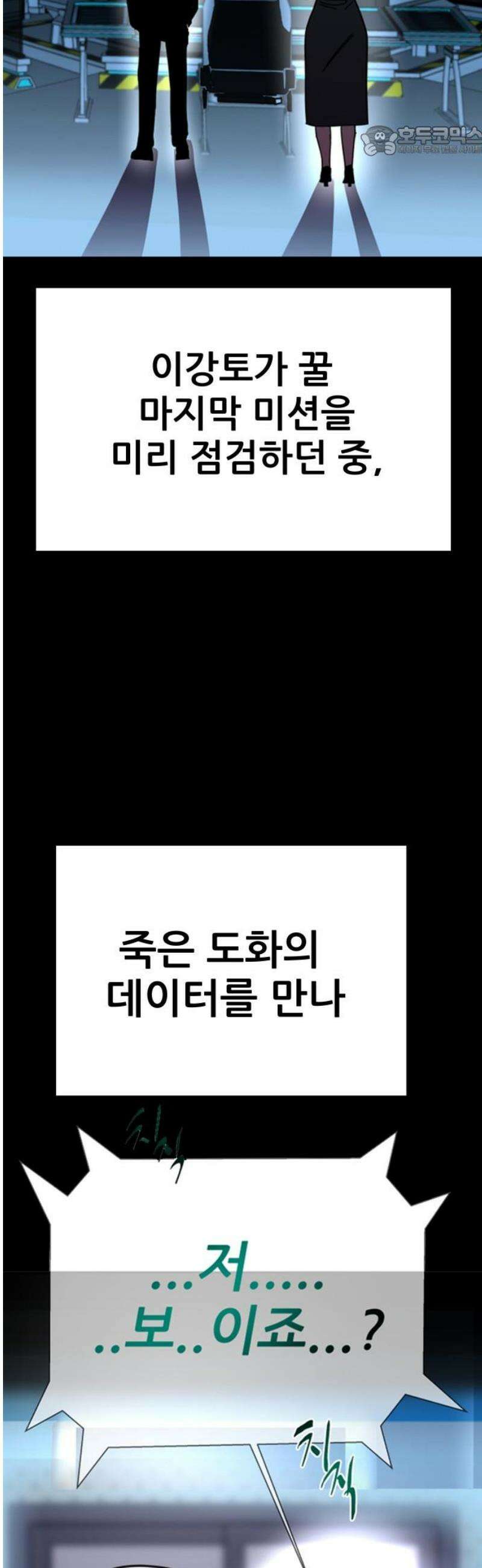 기생몽 71화 7