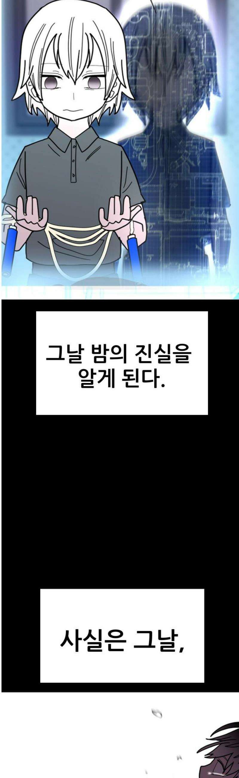 기생몽 71화 8