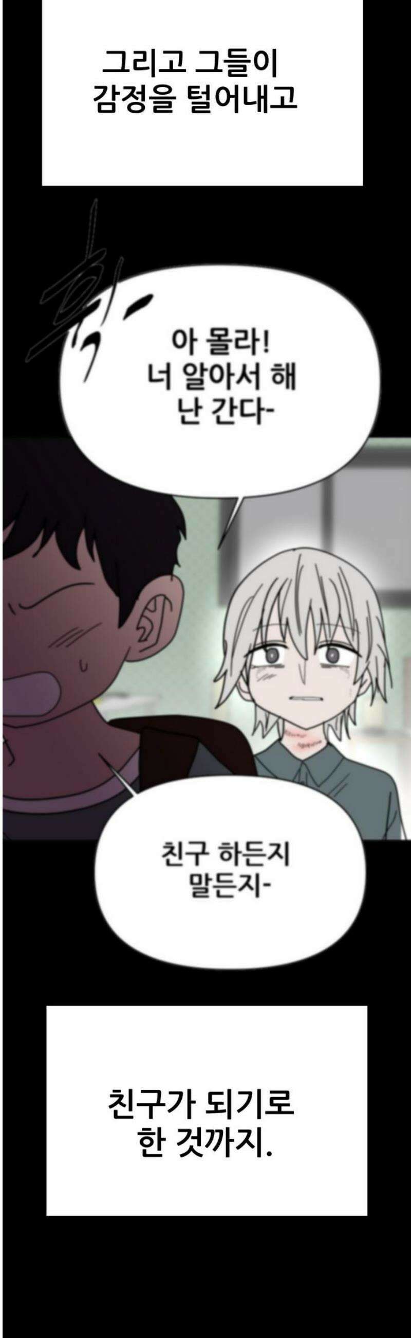 기생몽 71화 10