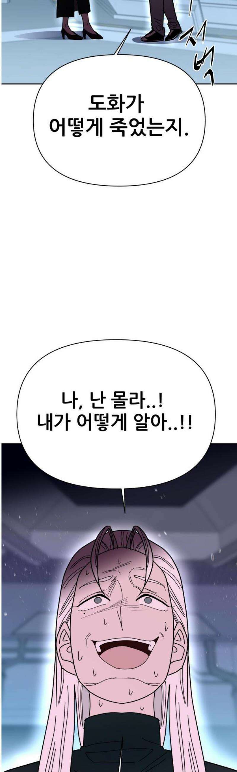 기생몽 71화 18