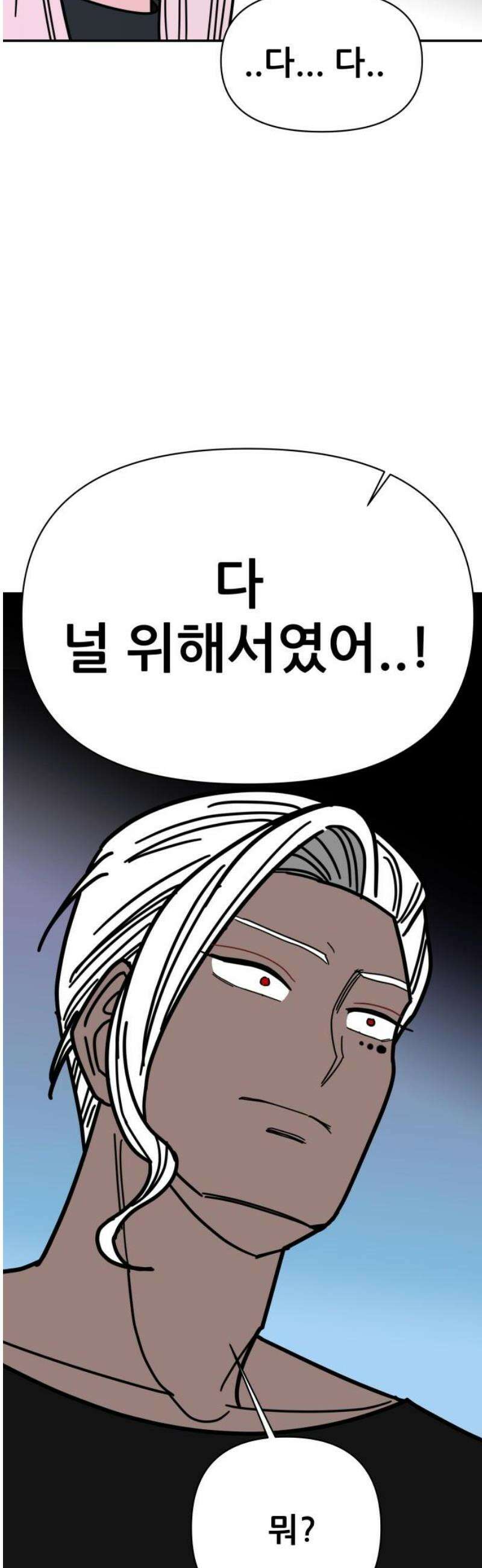 기생몽 71화 21