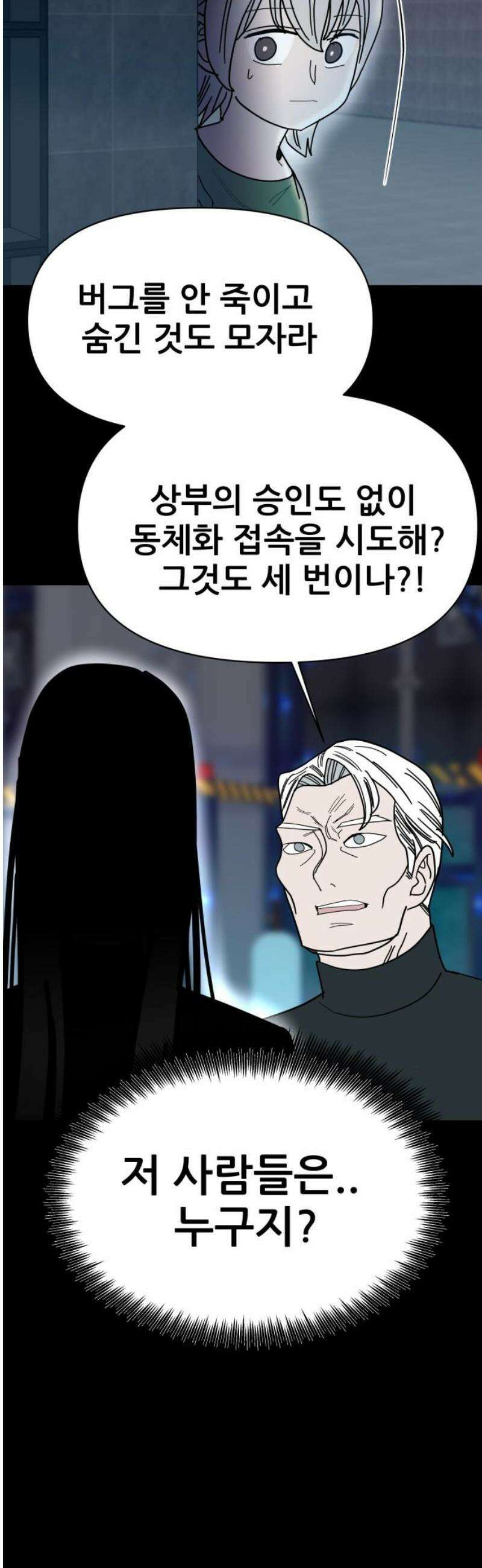 기생몽 71화 33