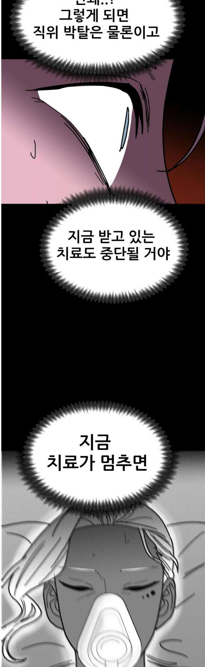 기생몽 71화 35