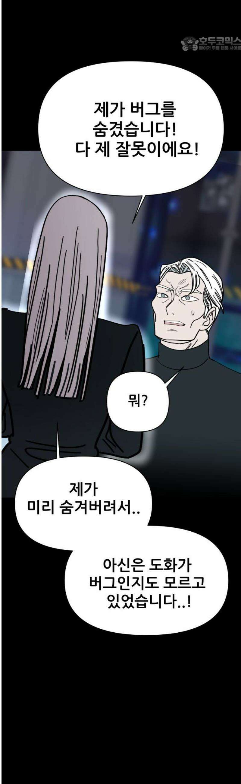 기생몽 71화 37