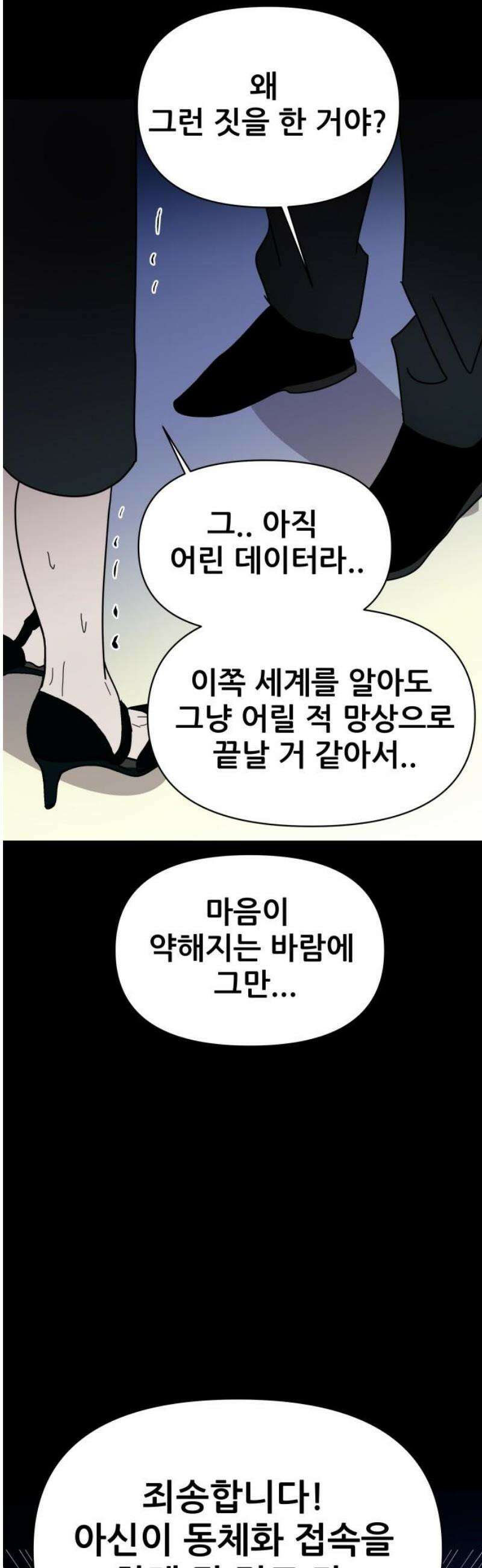 기생몽 71화 38